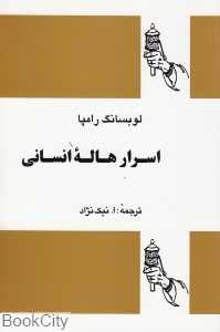 اسرار هاله انسانی