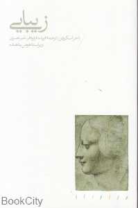 زیبایی
