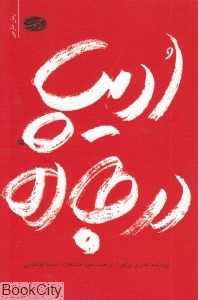 ادیپ در جاده