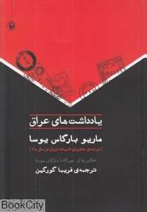 یادداشت‌های عراق