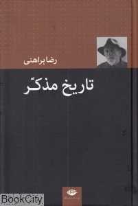 تاریخ مذکر