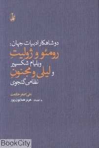 دو شاهکار ادبیات جهان
