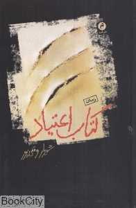 کتاب اعتیاد