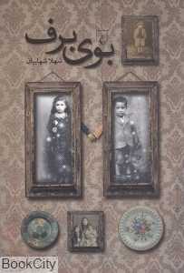 بوی برف
