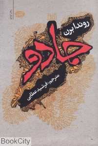 جادو