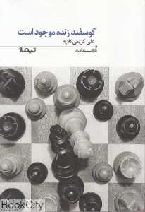 گوسفند زنده موجود است (پازل شعر امروز 154)