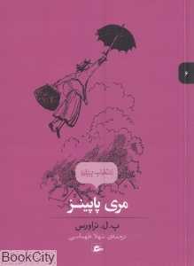 مری پاپینز (انتخاب پریان)