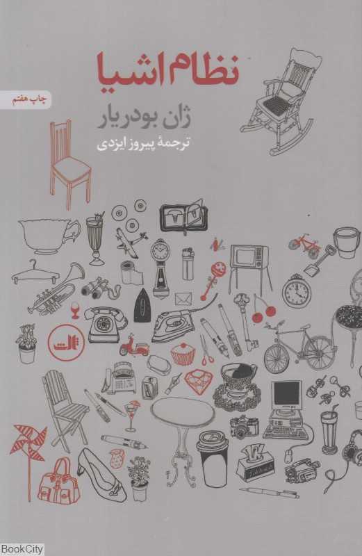 نظام اشیا