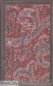 دعای صباح