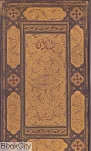 پندنامه جامی