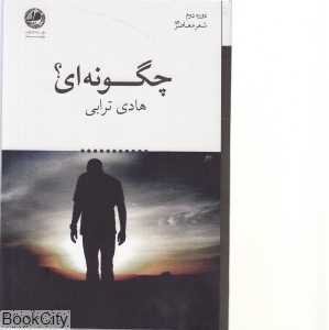 چگونه‌ای