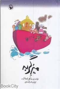 میز گربه