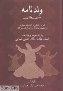 ولدنامه