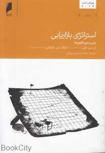 استراتژی بازاریابی