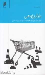 بازارپژوهی