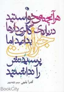 هر آنچه می‌خواستید درباره گالری دارها بدانید اما جرات پرسیدنش را نداشتید