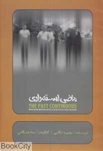 ماضی استمراری (DVD)