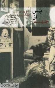 پس از جهنم