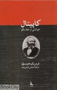 کاپیتال