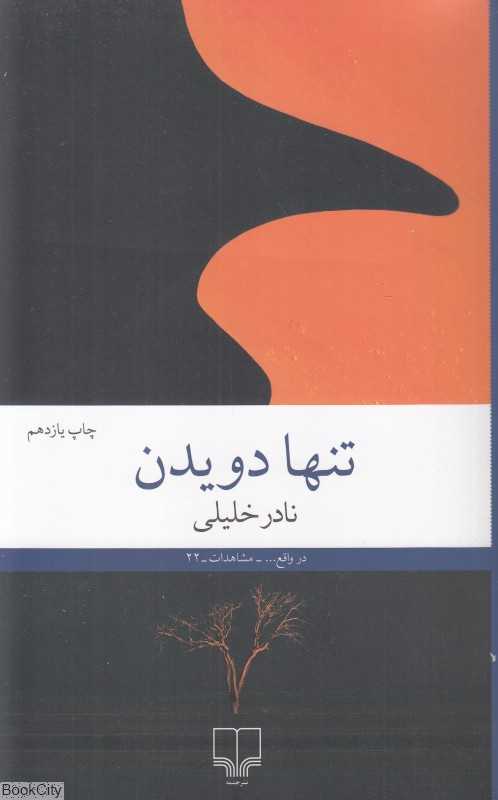 تنها دویدن - 0