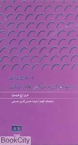 1001 نکته که هر نوجوان و جوانی باید بداند