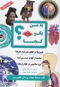 به من بگو کجا