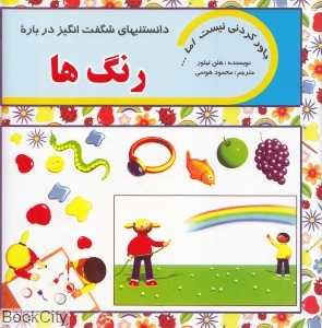 دانستنی‌های شگفت‌انگیز درباره رنگ‌ها (باورکردنی نیست اما)