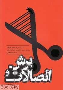 تکنولوژی برش و اتصالات