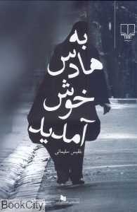 به هادس خوش آمدید