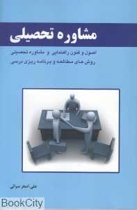 مشاوره تحصیلی