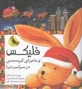 فلیکس و ماجرای کریسمس در سراسر دنیا