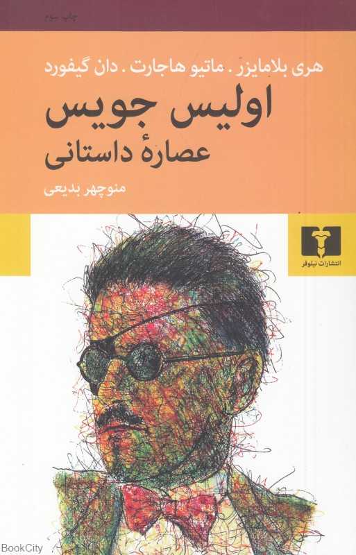 اولیس جویس
