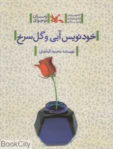 خودنویس آبی و گل سرخ