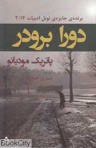 دورا برودر