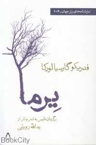 یرما (افراز)