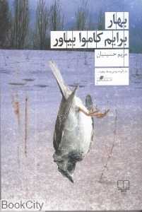 بهار برایم کاموا بیاور - 0