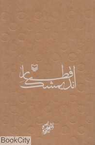 قطار اندیمشک