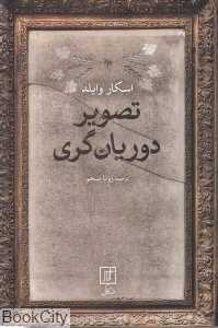 تصویر دوریان‌گری (علم)