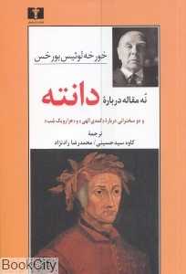 نه مقاله درباره دانته