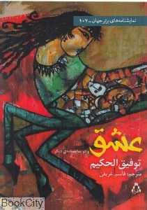 عشق (افراز)
