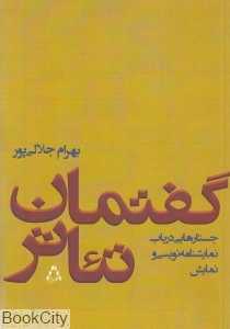 گفتمان تئاتر