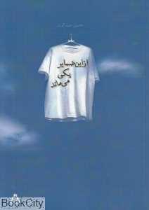 از این ضمایر یکی می‌ماند