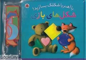 شکل‌های بازی (با آهنربا شکلک بسازید)