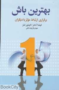 بهترین باش