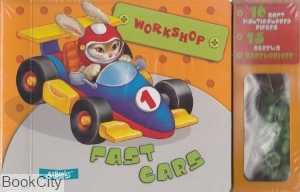 Fast Gars