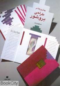 بهترین‌ها در طراحی بروشور