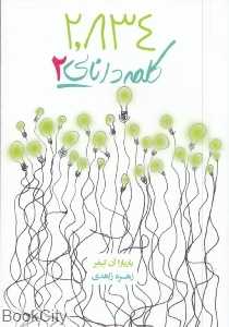 2834 کلمه دانایی 2