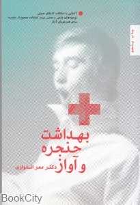بهداشت حنجره و آواز