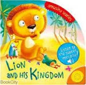 Lion and His Kingdim