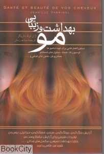 بهداشت و زیبایی مو